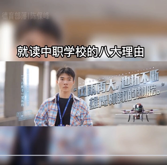 就讀中職學校的八大理由